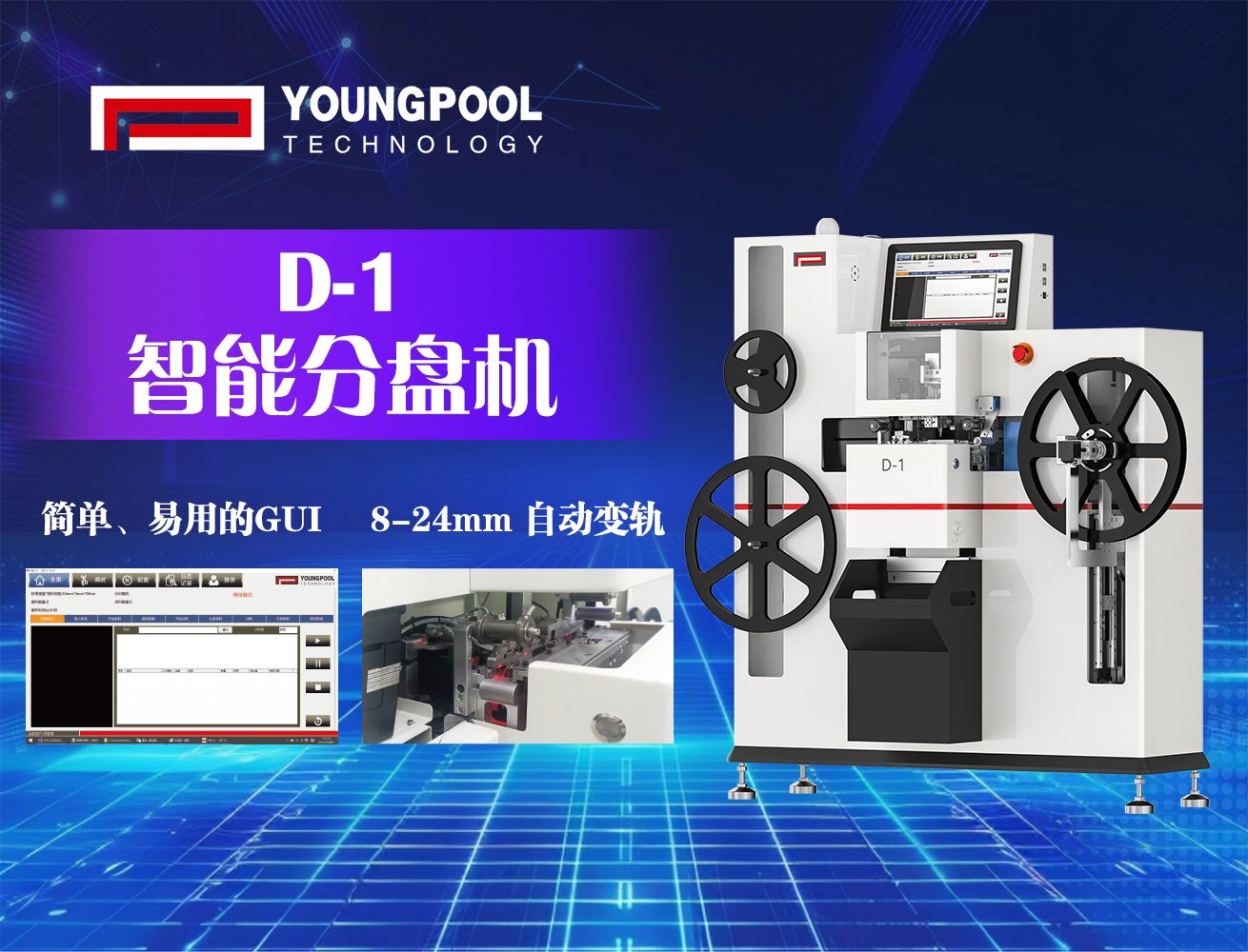 Youngpool Technology D-1 Auto Splitting Machine | Enabling Refined SMT Warehouse Management